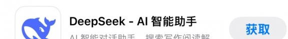 《deepseek》网页版和app版区别介绍