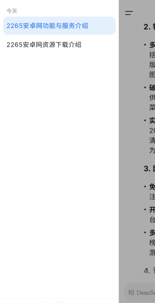 deepseek在线使用入口2026