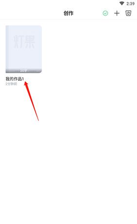 《灯果写作》导出书籍方法