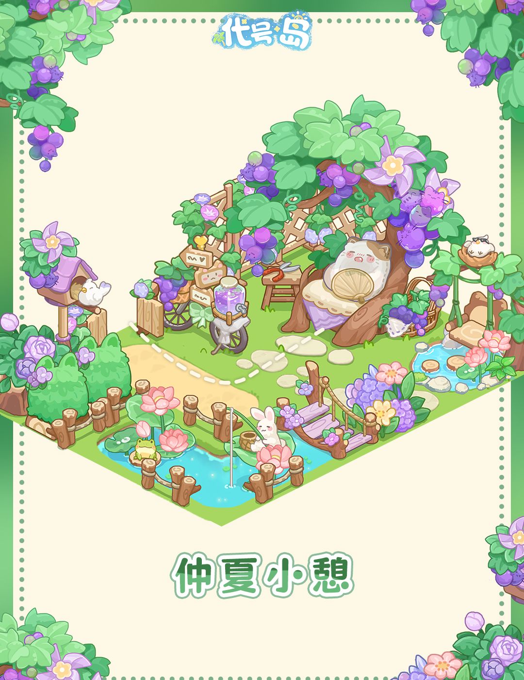 代号岛好看的家园造景分享