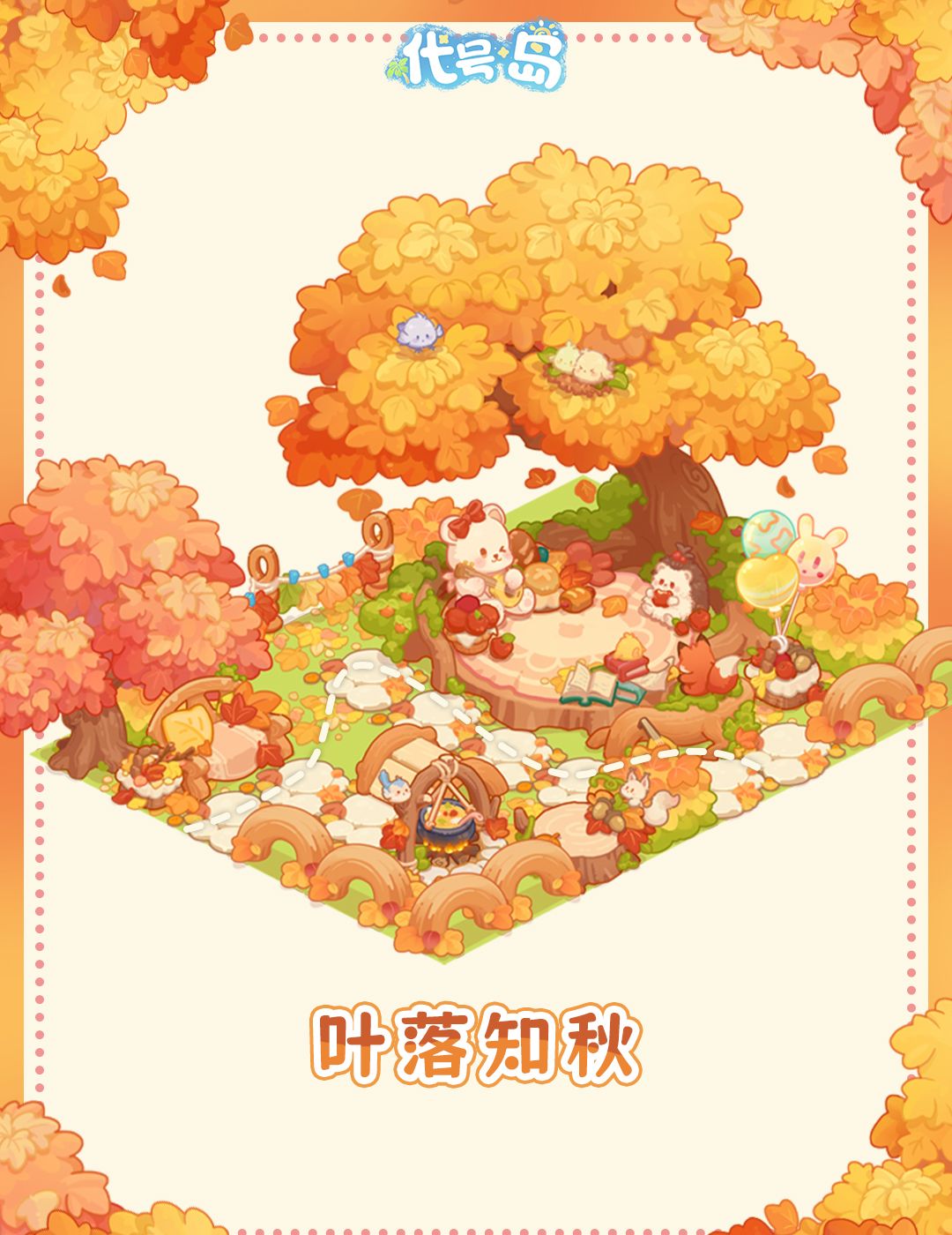 代号岛好看的家园造景分享