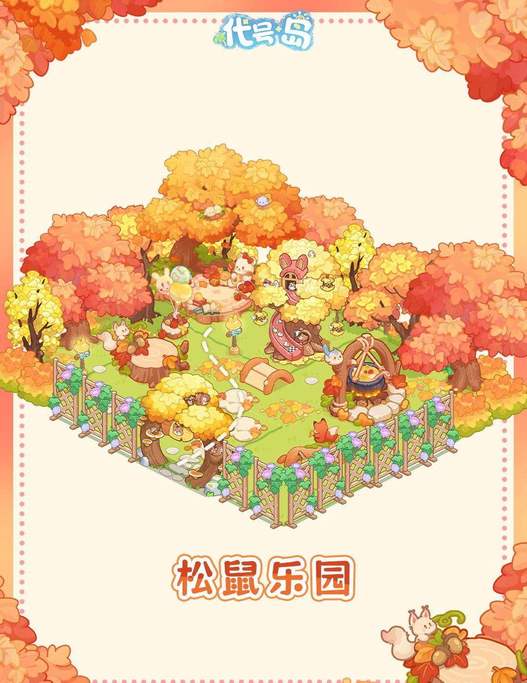 代号岛好看的家园造景分享