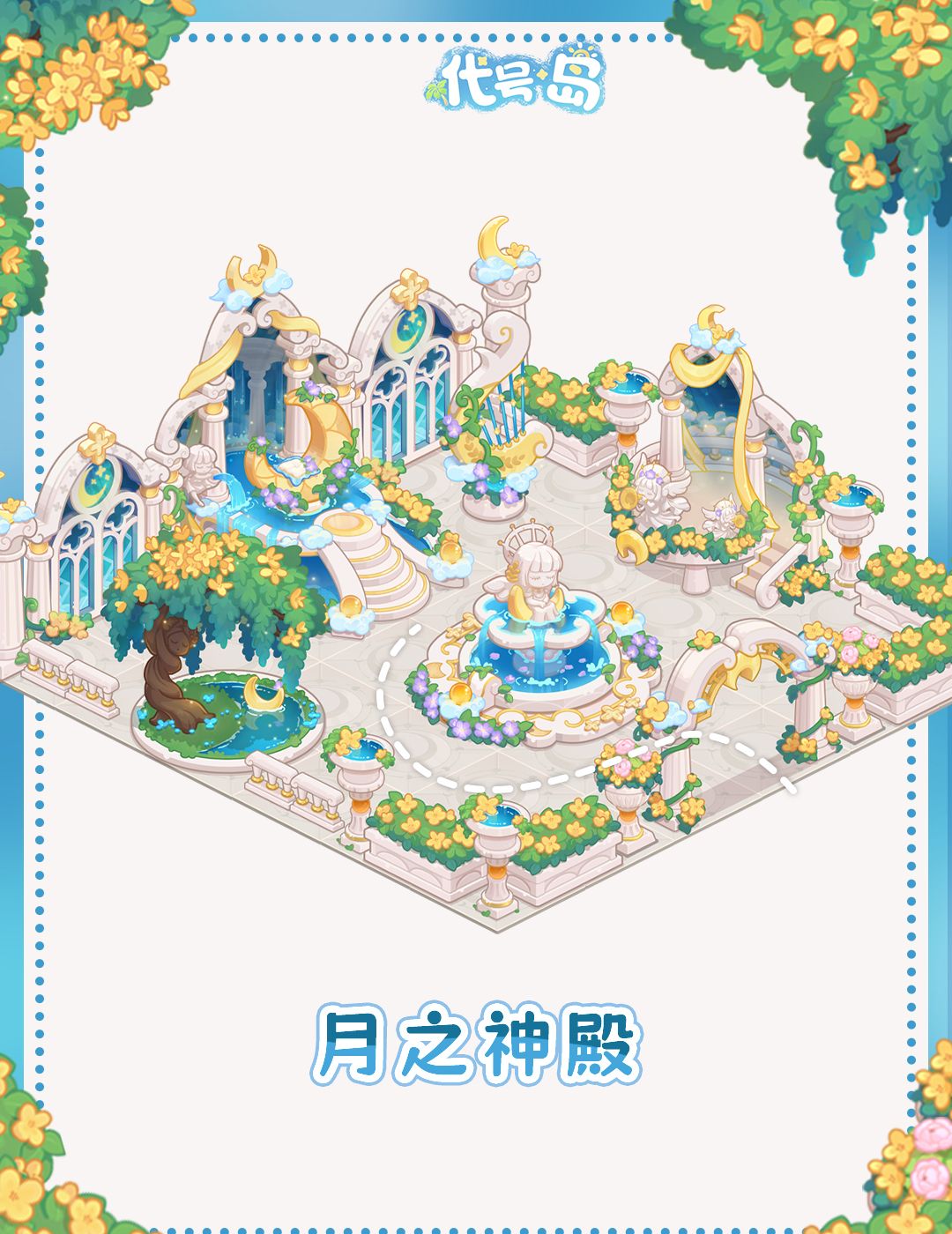 代号岛好看的家园造景分享