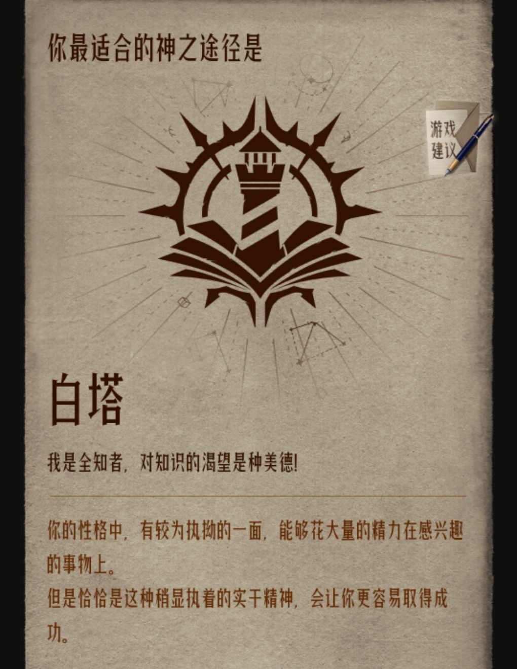 《代号：诡秘》白塔命途一览