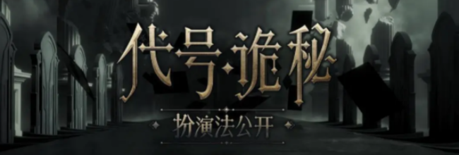 《代号：诡秘》白塔命途一览
