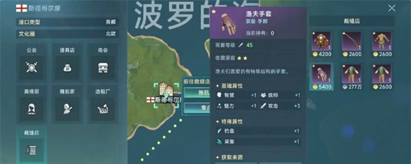 《大航海时代：传说》钓鱼玩法攻略