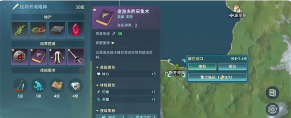 《大航海时代：传说》钓鱼玩法攻略