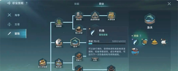 《大航海时代：传说》钓鱼玩法攻略