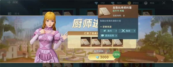 《大航海时代：传说》钓鱼玩法攻略