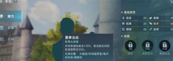 《大航海时代：传说》航海士线索获取方法