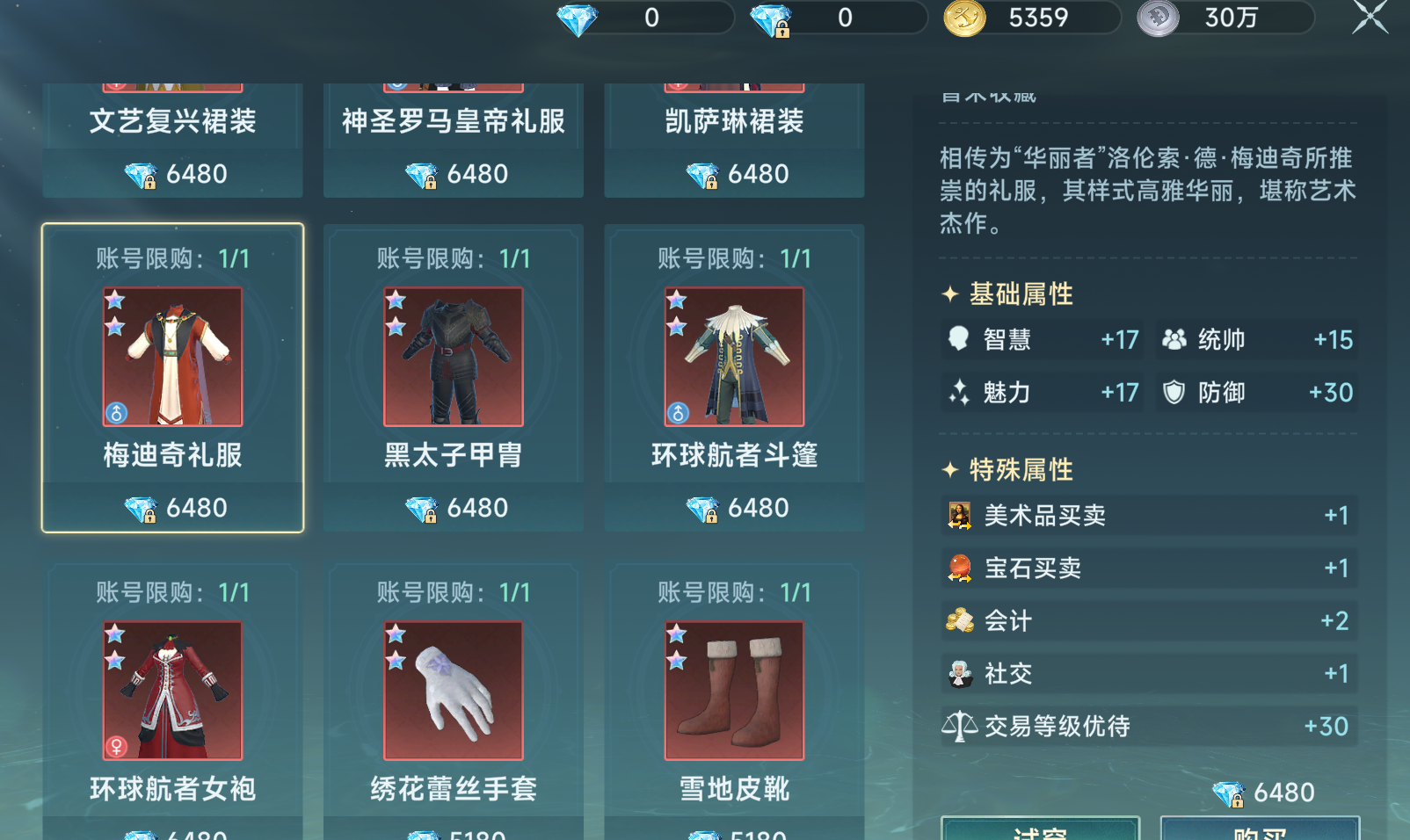 《大航海时代：传说》氪金选择攻略