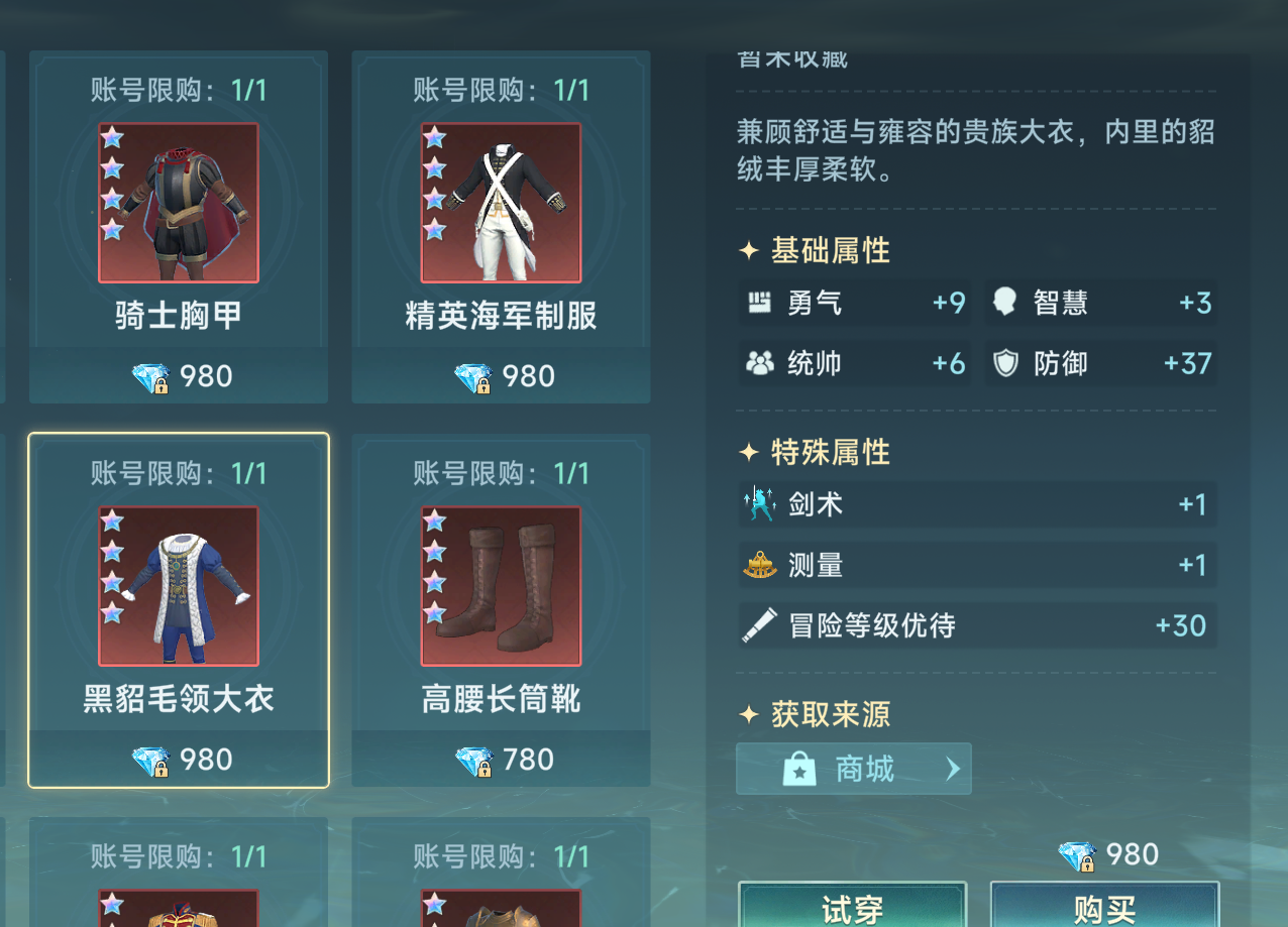 《大航海时代：传说》氪金选择攻略