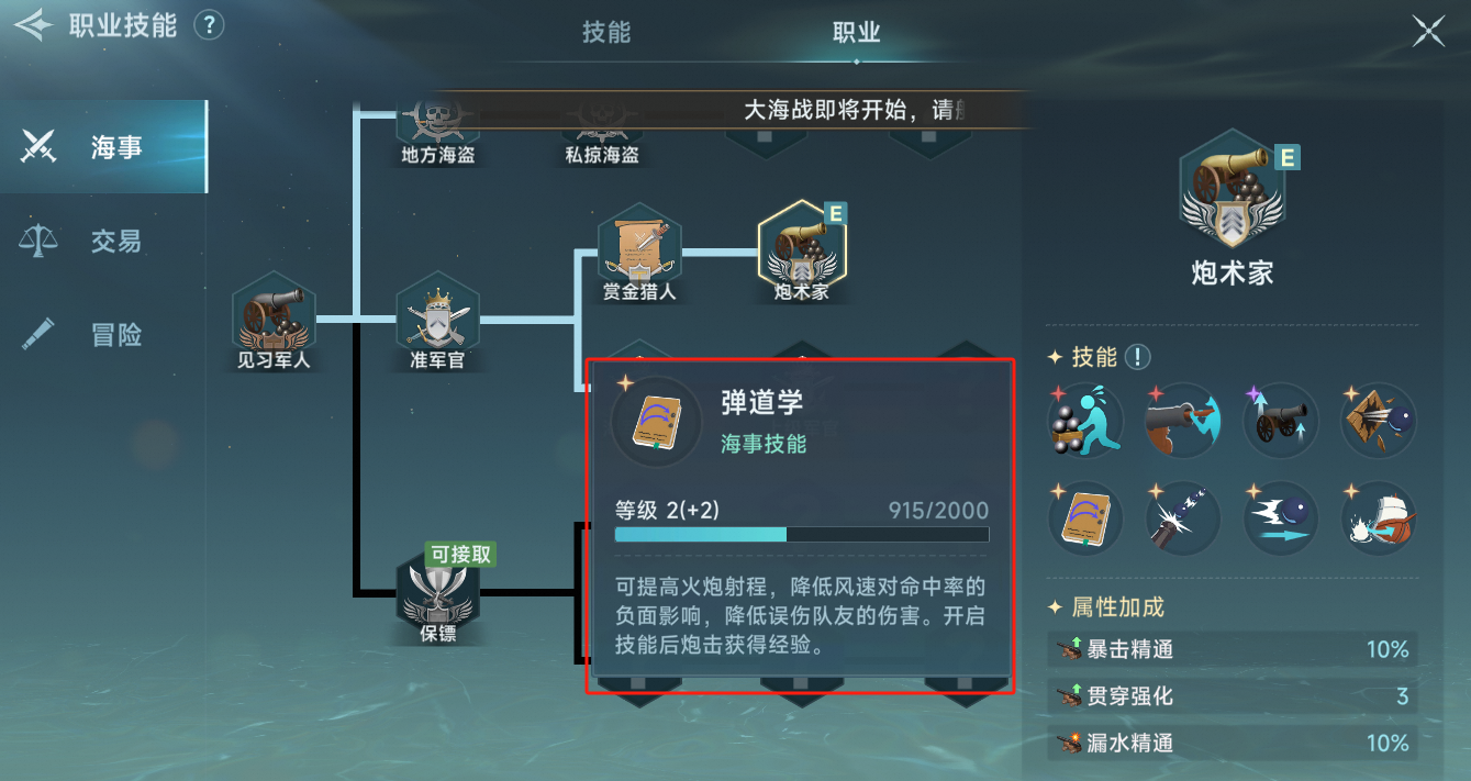 《大航海时代：传说》射手玩法介绍