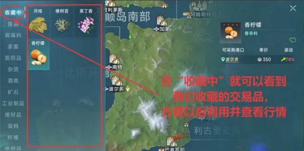 《大航海时代：传说》香料对拉商路推荐