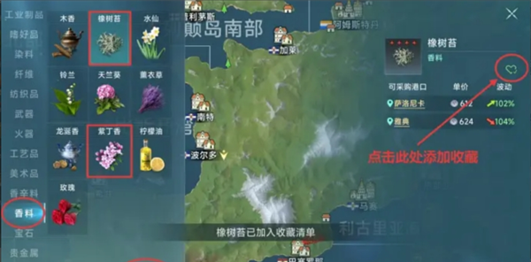 《大航海时代：传说》香料对拉商路推荐