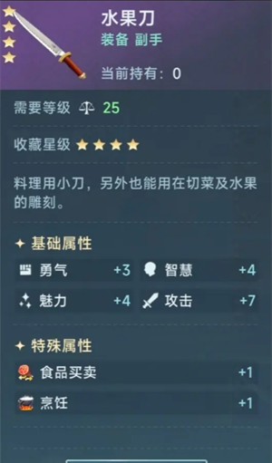 《大航海时代：传说》影响烹饪收益因素介绍