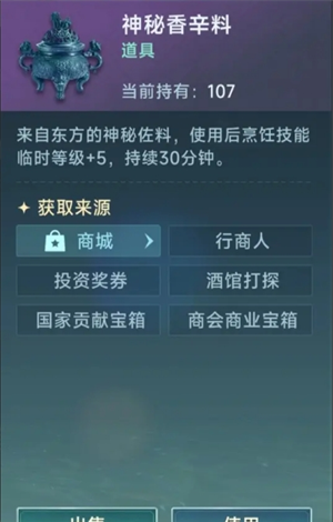 《大航海时代：传说》影响烹饪收益因素介绍