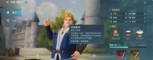 《大航海时代：传说》影响烹饪收益因素介绍