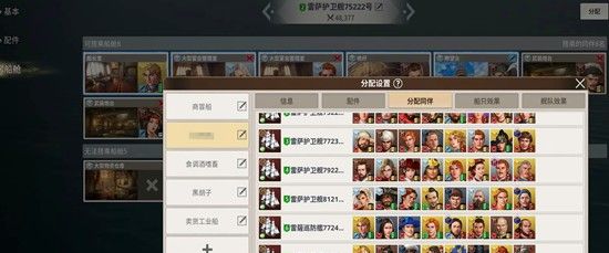 《大航海时代起源》提督任命方法