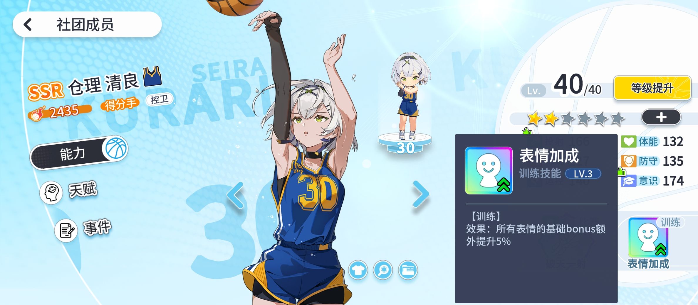 代号篮球少女表情加分阵容推荐