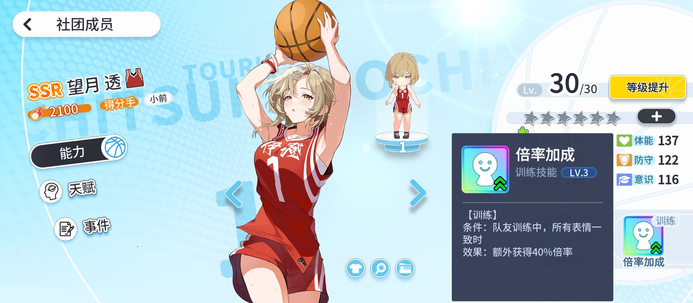 代号篮球少女表情加分阵容推荐