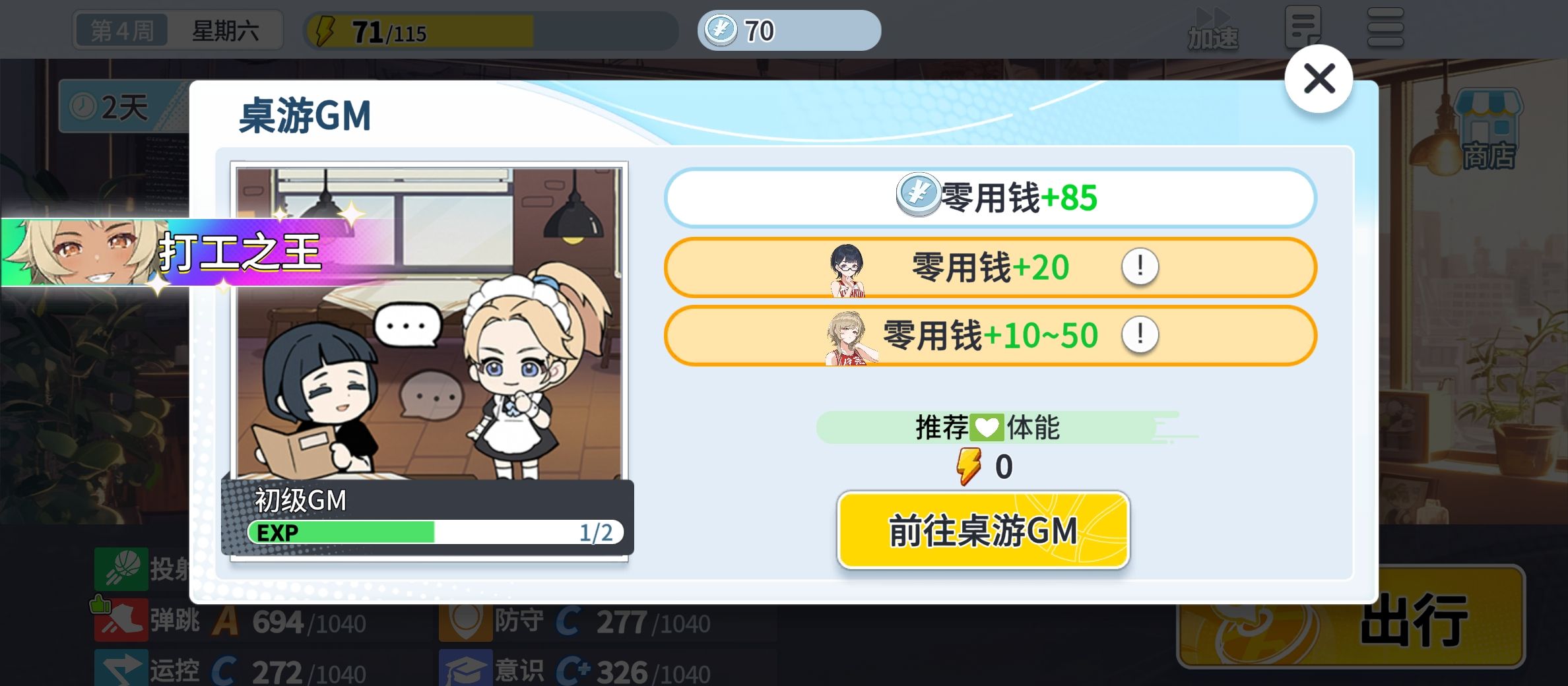 代号篮球少女表情加分阵容推荐