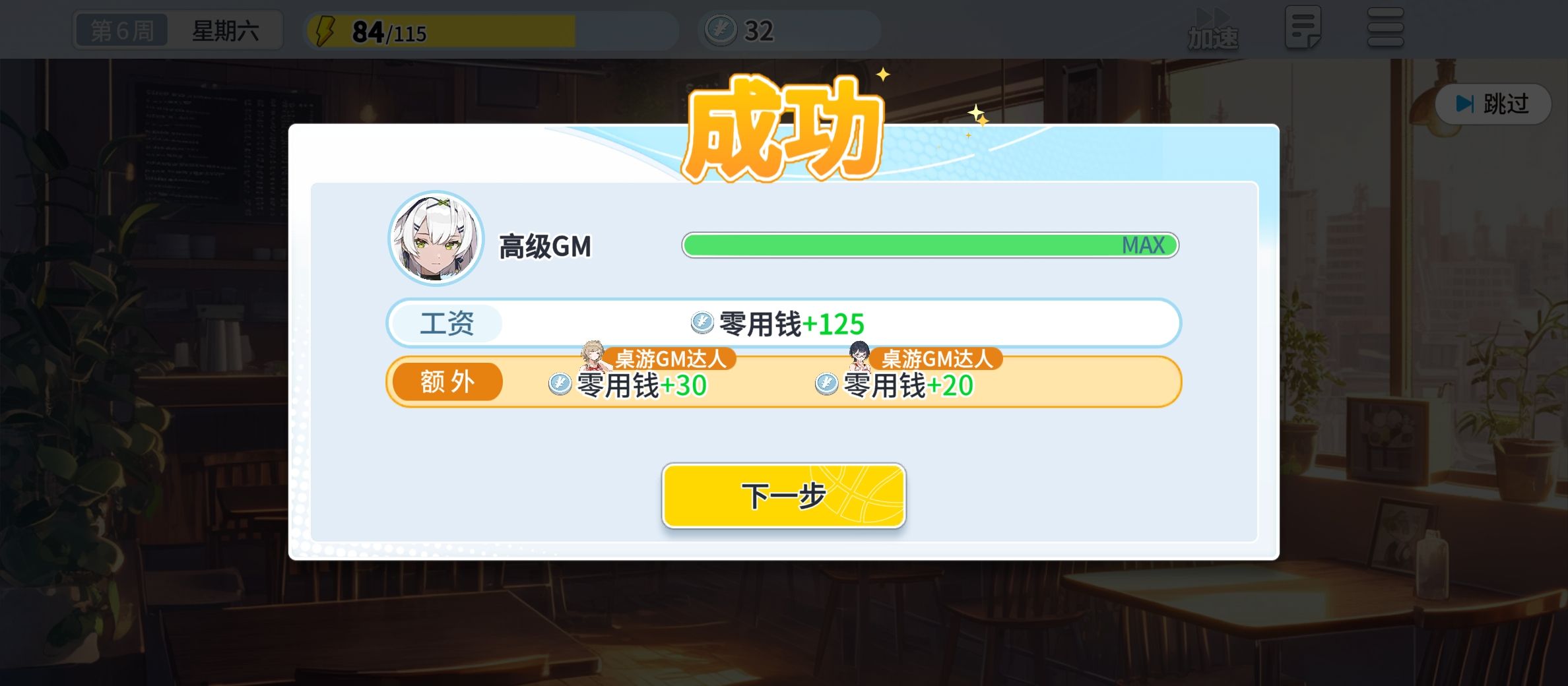 代号篮球少女表情加分阵容推荐