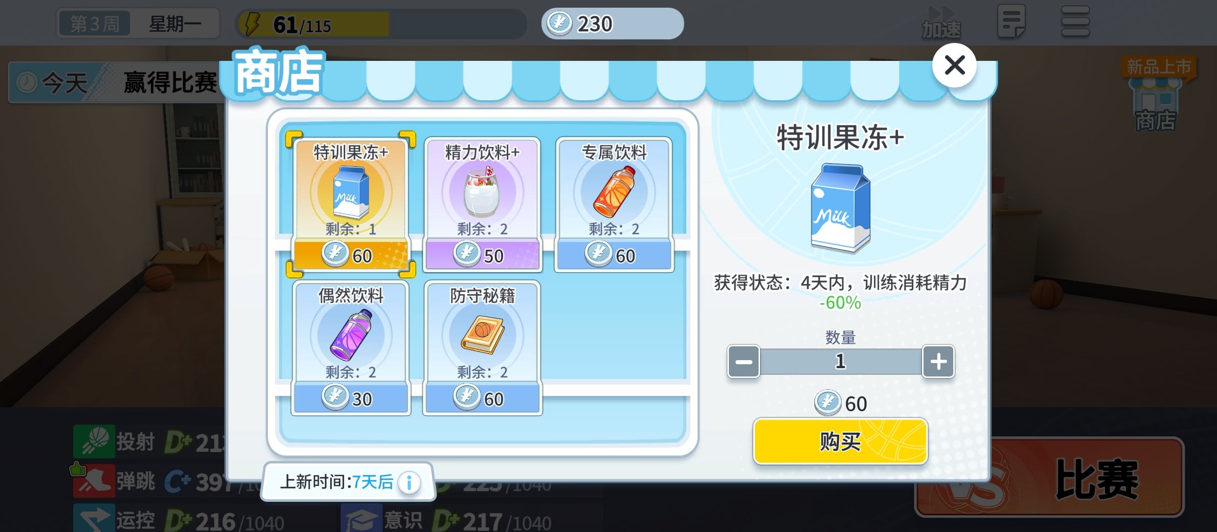 代号篮球少女表情加分阵容推荐