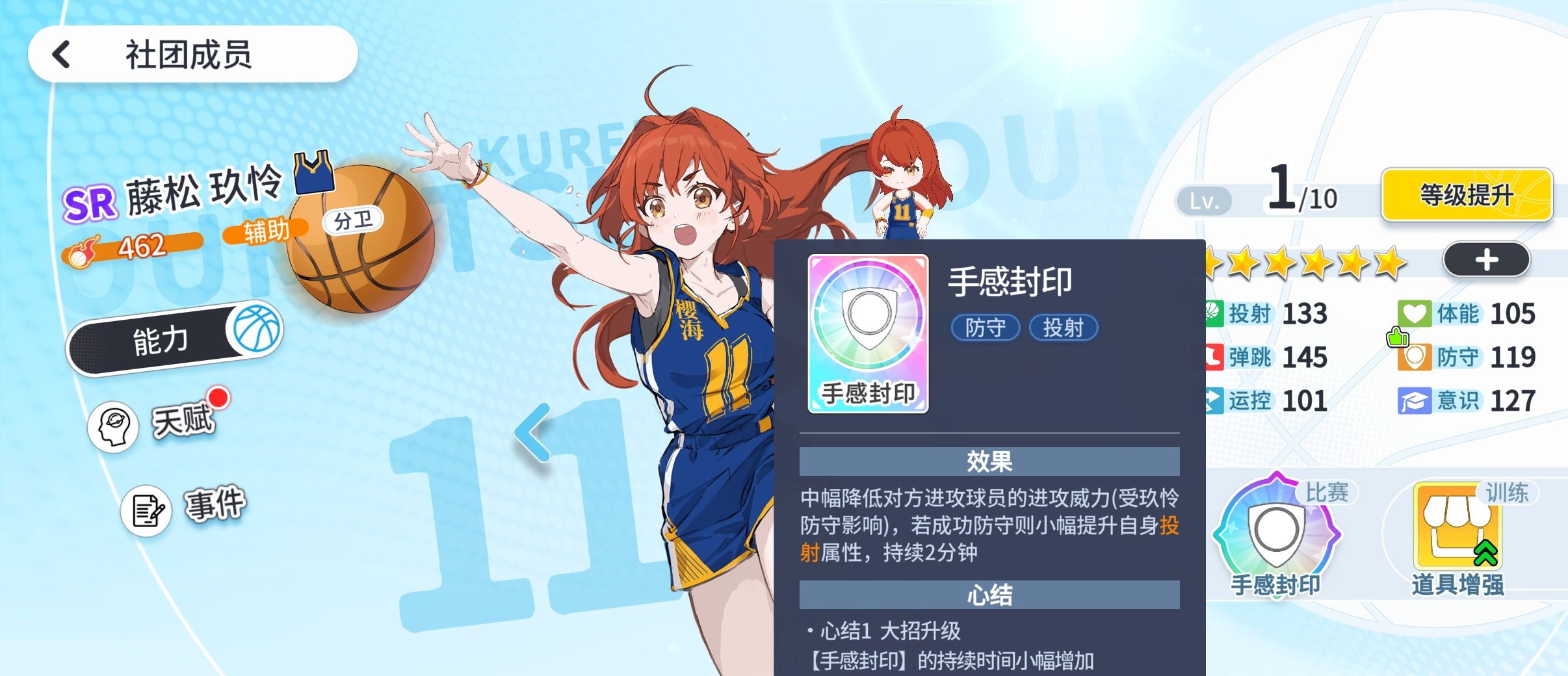 代号篮球少女防守流四保一阵容推荐