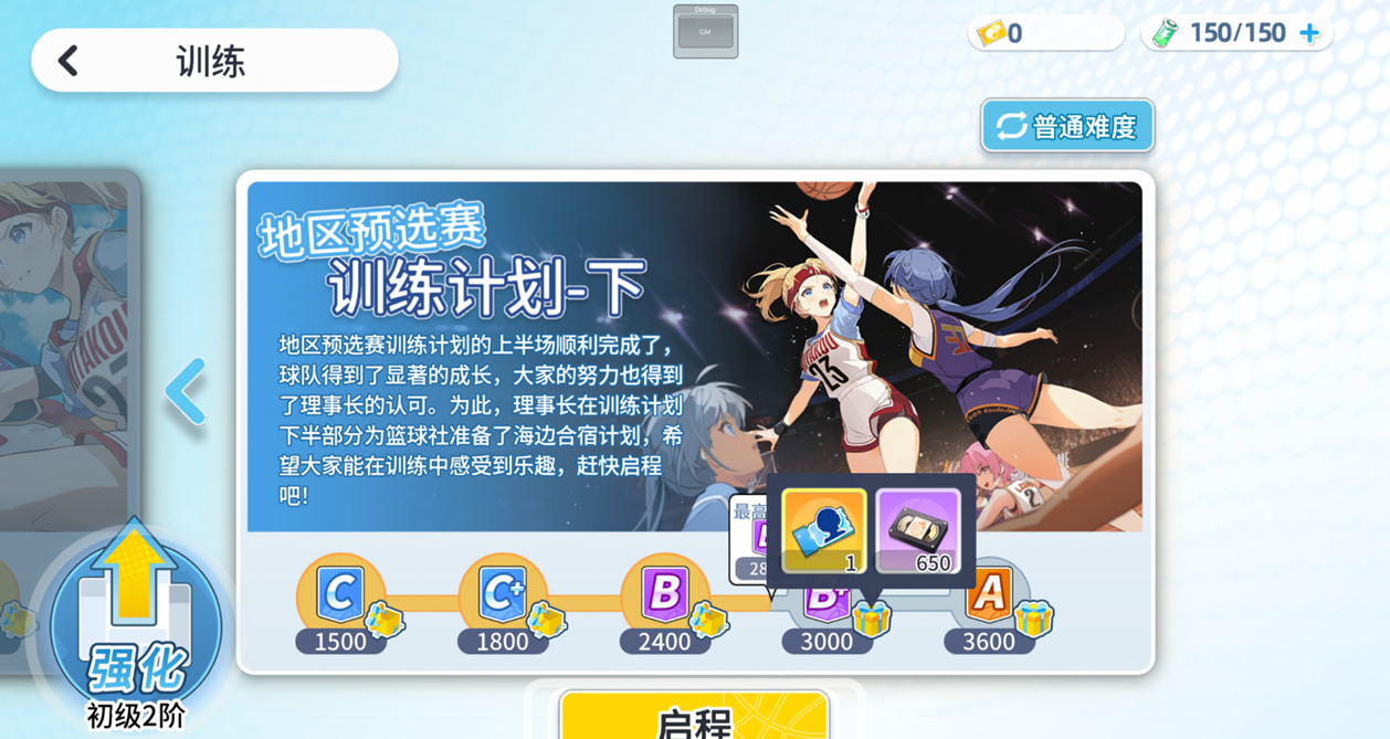 《代号篮球少女》飞跃再临测试首日奖励分享