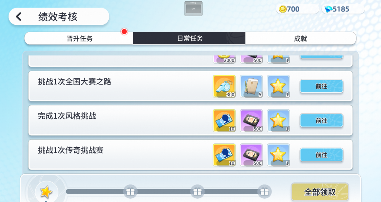 《代号篮球少女》飞跃再临测试首日奖励分享