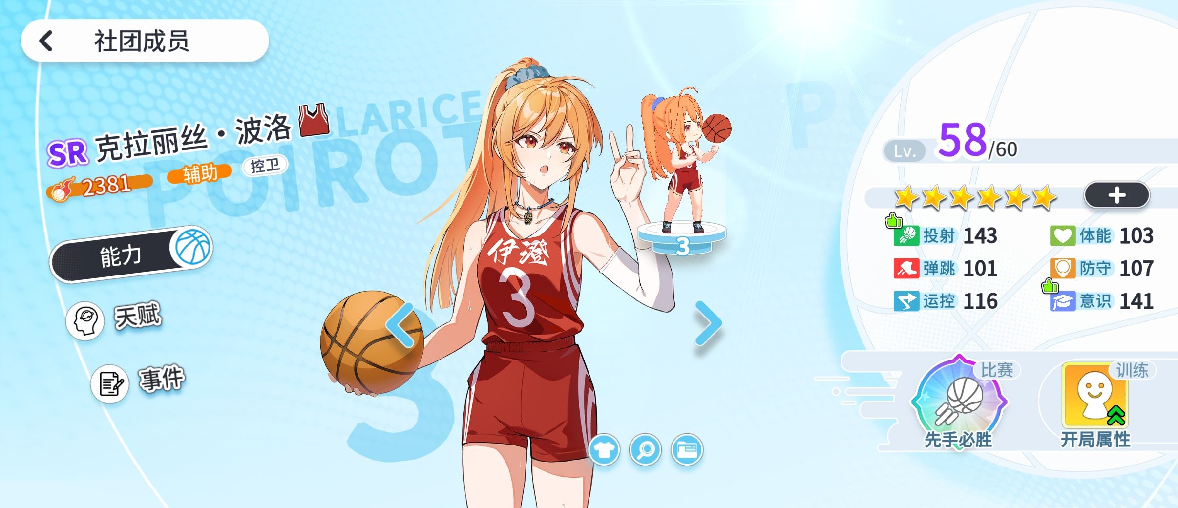 代号篮球少女围绕哈登建队思路分享