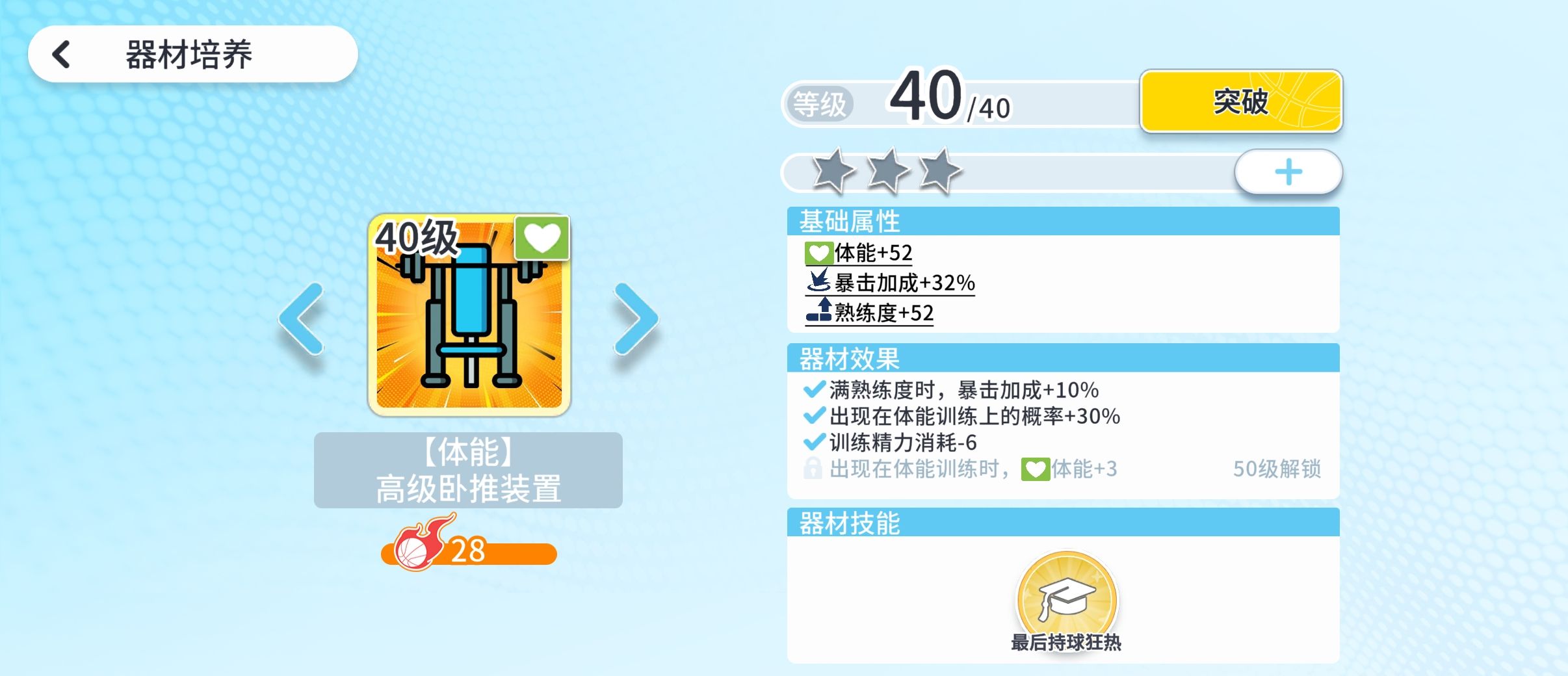 代号篮球少女围绕库里建队思路分享