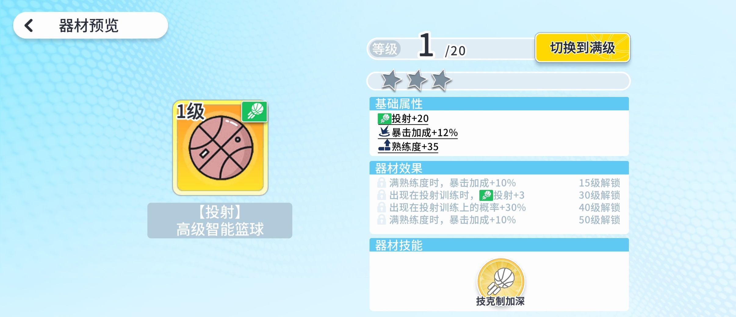 代号篮球少女围绕库里建队思路分享