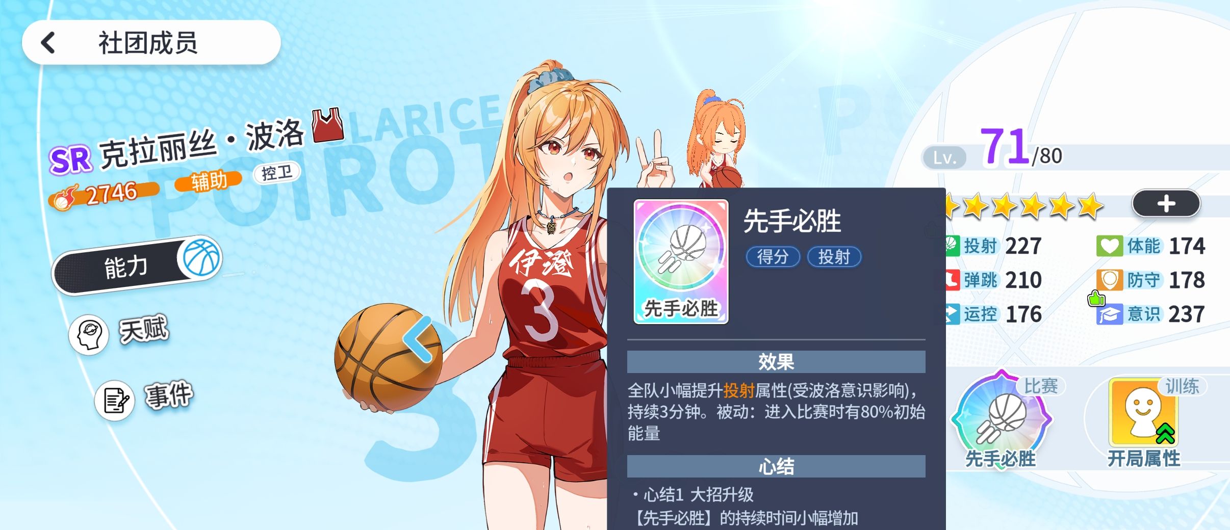 代号篮球少女紫卡推荐