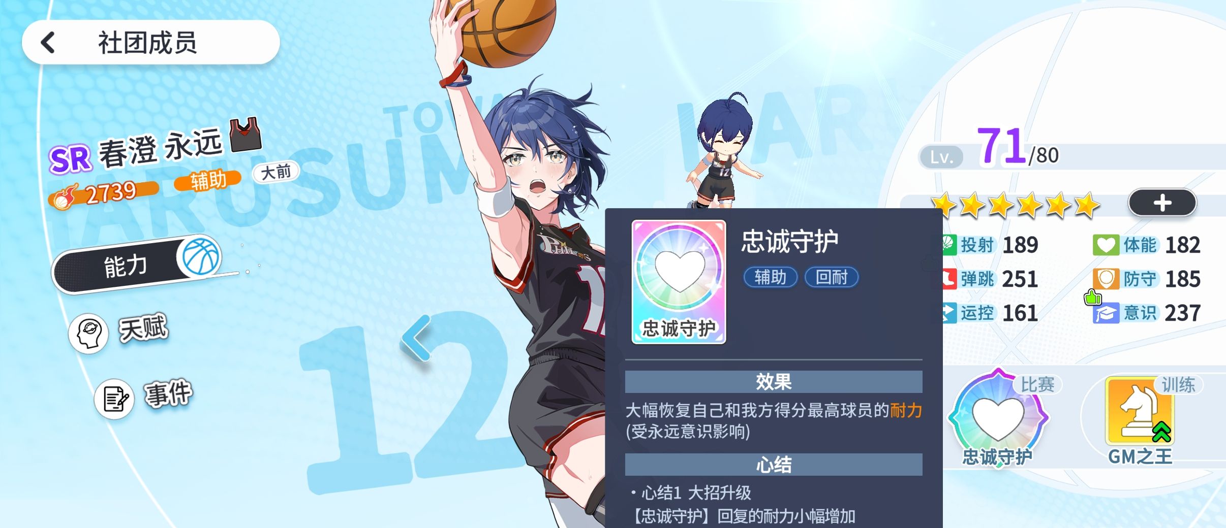 代号篮球少女紫卡推荐