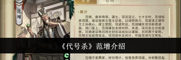 《代号杀》范增介绍