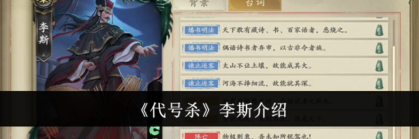 《代号杀》李斯介绍