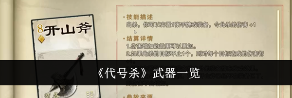 《代号杀》武器一览