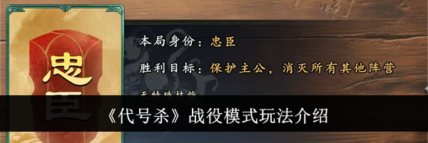 《代号杀》战役模式玩法介绍