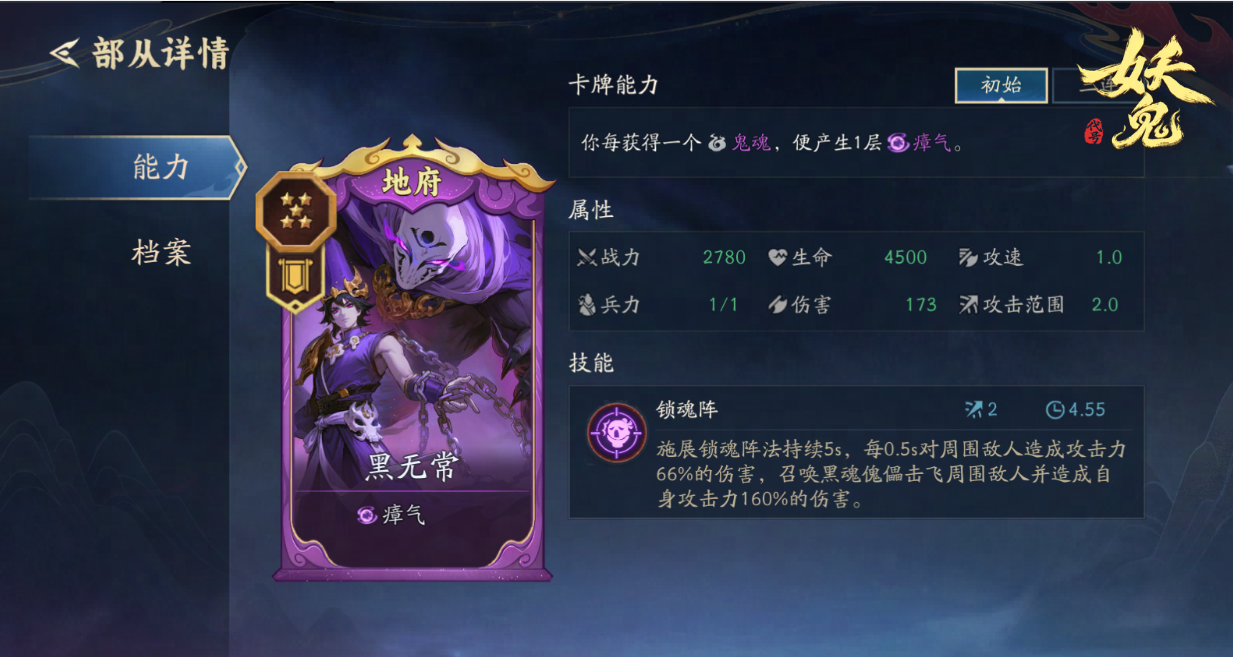 代号妖鬼部从系统玩法介绍