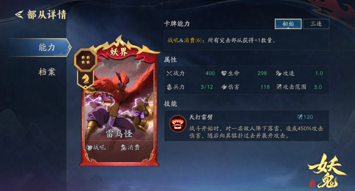 代号妖鬼部从系统玩法介绍