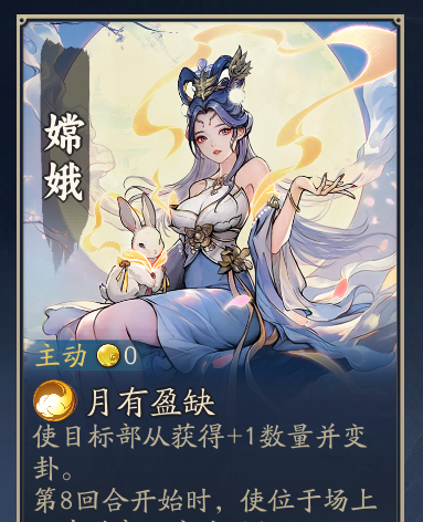 《代号：妖鬼》嫦娥玩法攻略