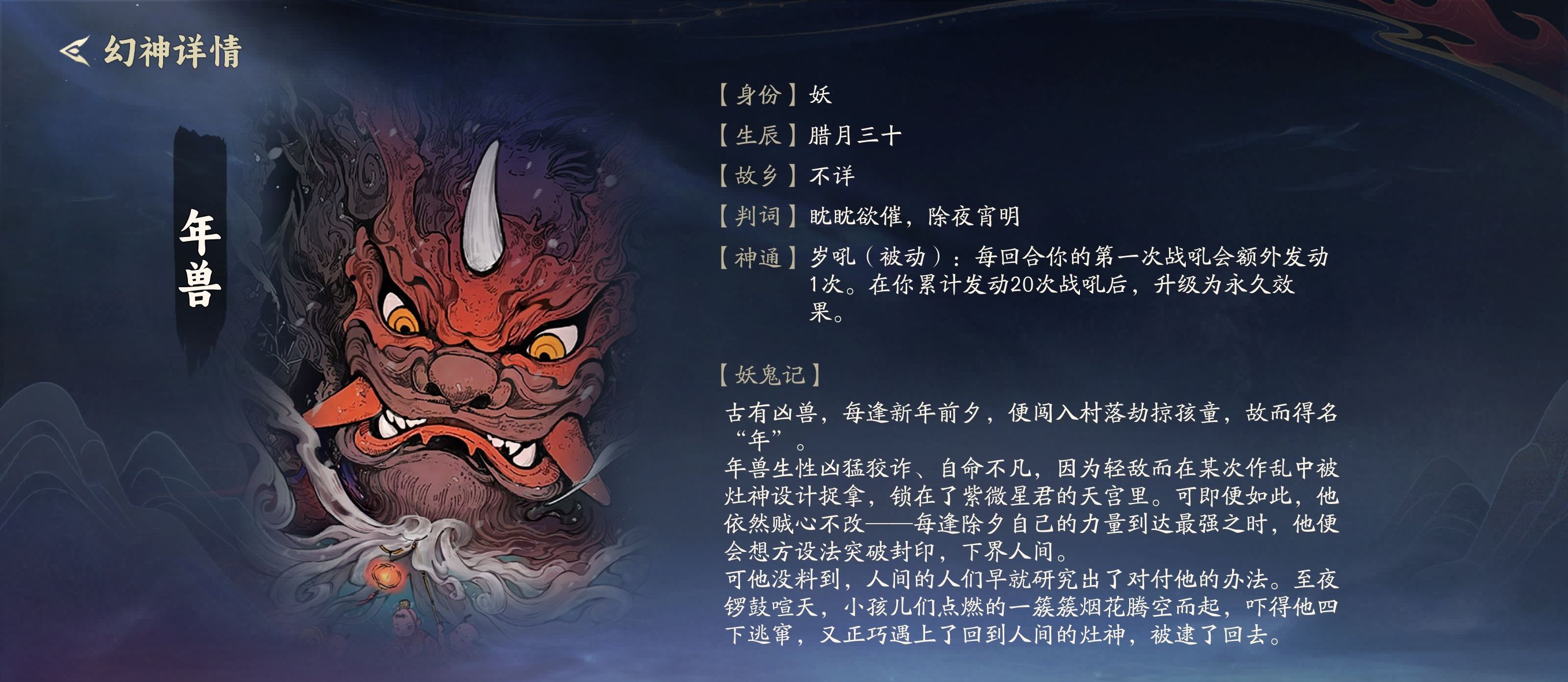 代号妖鬼地府战吼体系常规及阎罗变种