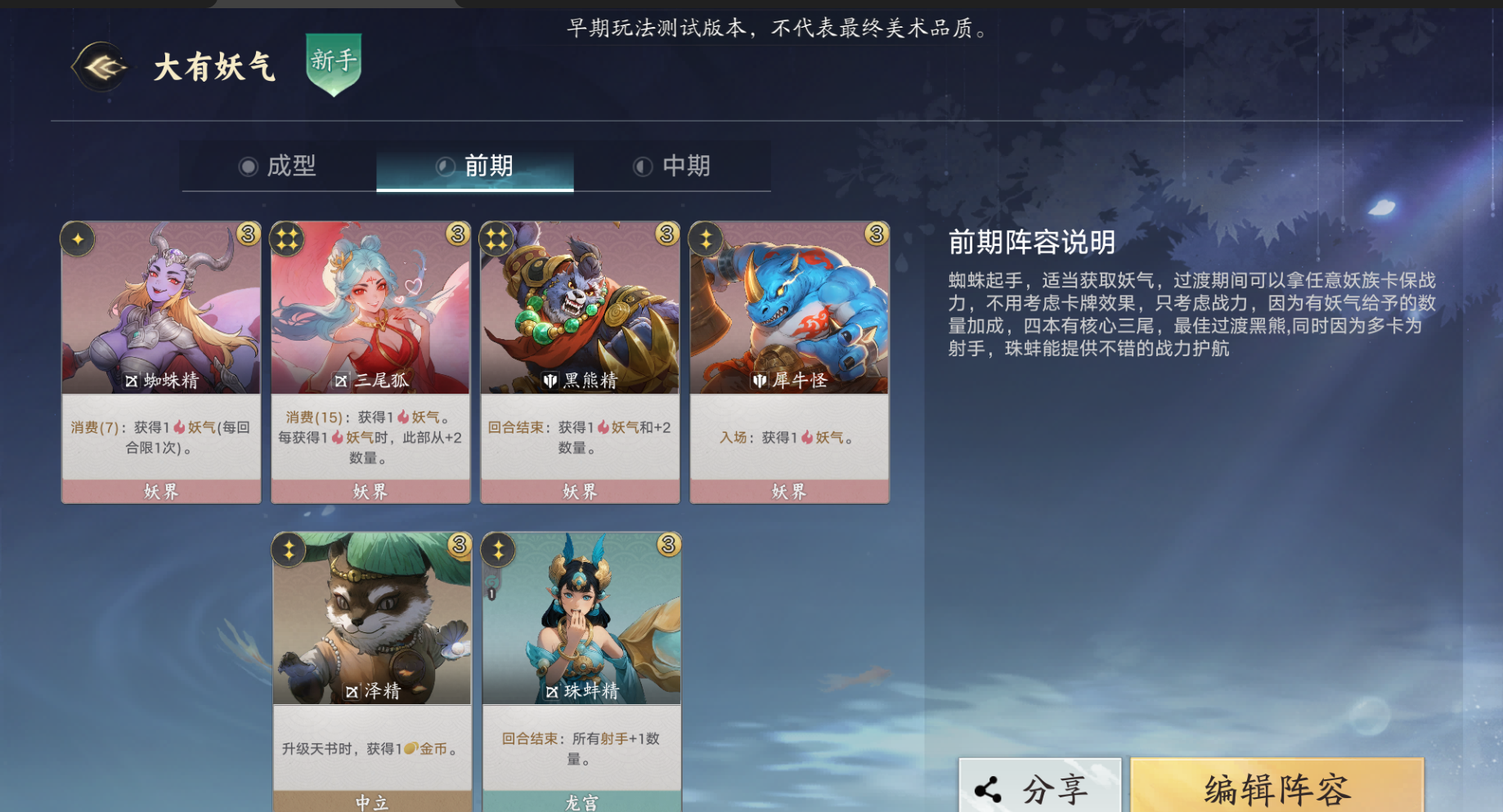 代号妖鬼大有妖气流阵容攻略