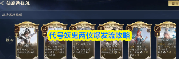 代号妖鬼两仪爆发流攻略