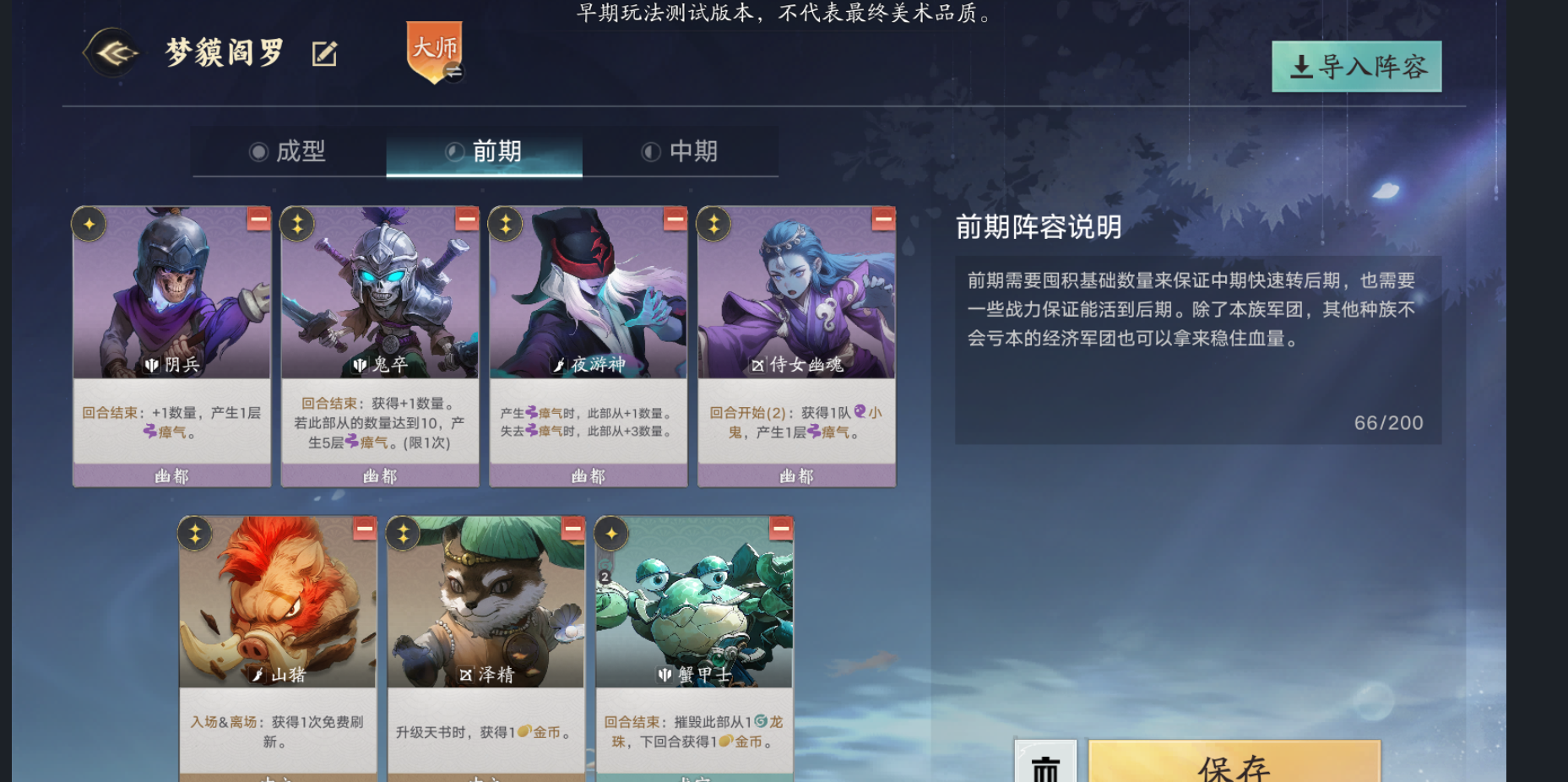 代号妖鬼梦貘阎王阵容码分享