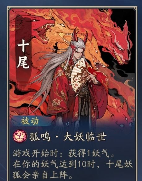 《代号：妖鬼》十尾玩法攻略