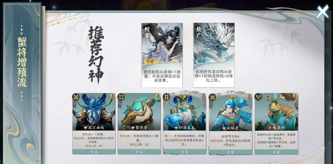 代号妖鬼蟹将增殖流玩法攻略