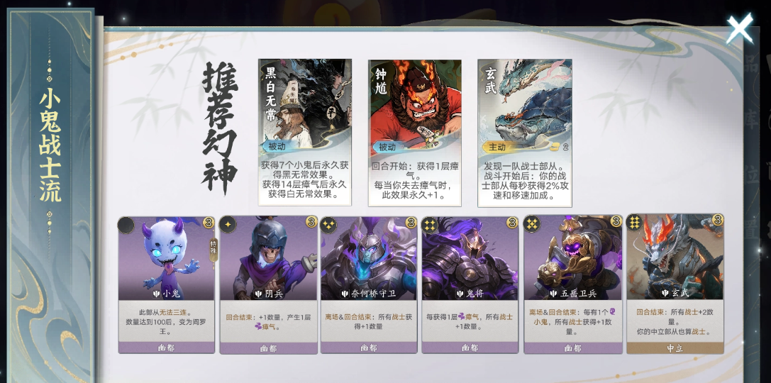 代号妖鬼幽都小鬼战士流玩法攻略